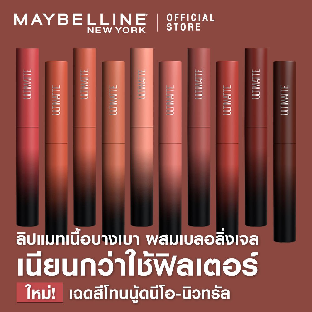 Maybelline New York - Ultimatte Lipstick